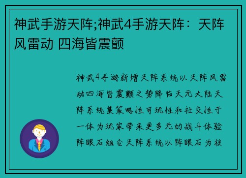 神武手游天阵;神武4手游天阵：天阵风雷动 四海皆震颤
