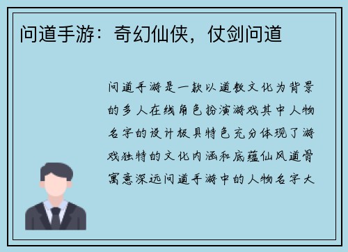 问道手游：奇幻仙侠，仗剑问道