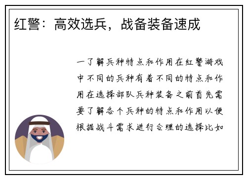 红警：高效选兵，战备装备速成