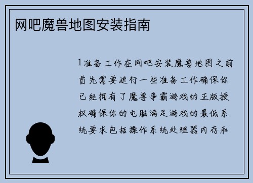 网吧魔兽地图安装指南